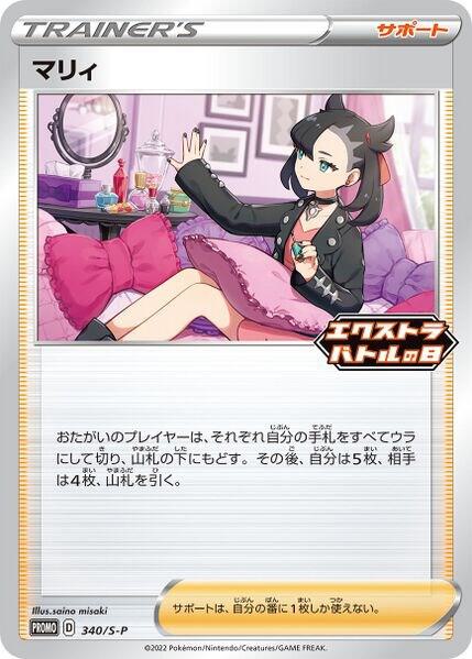 Marnie 340 - Miscellaneous Promos