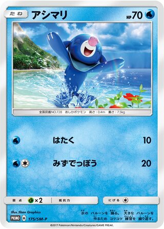 Popplio - Sun & Moon Promos