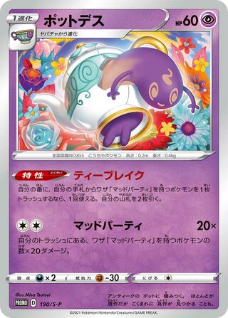 Polteageist Sword And Shield Promos 190 S P 190/S-P