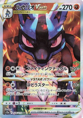 Lucario VSTAR VSTAR Universe 226/172