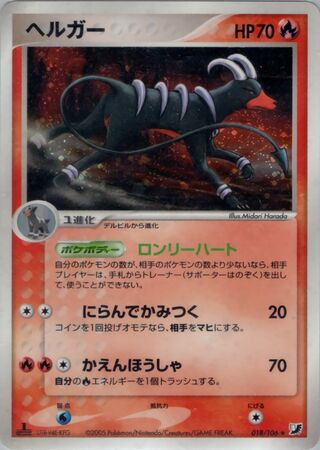 Houndoom 018/106 - Golden Sky, Silvery Ocean