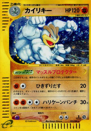 Machamp 053/088 - Mysterious Mountains