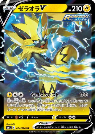 Zeraora V Jet Black Spirit 024/070