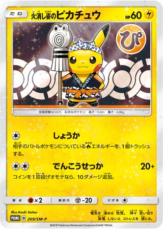 Firefighter Pikachu - Sun & Moon Promos