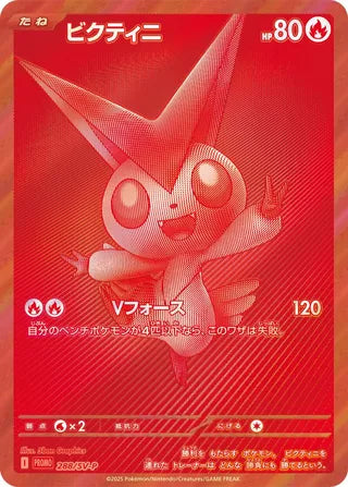 Victini Scarlet And Violet Promos 288 Sv P 288/SV-P