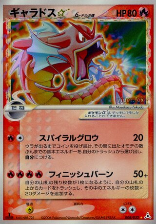 Gyarados ☆ 008/052 - Holon Phantom