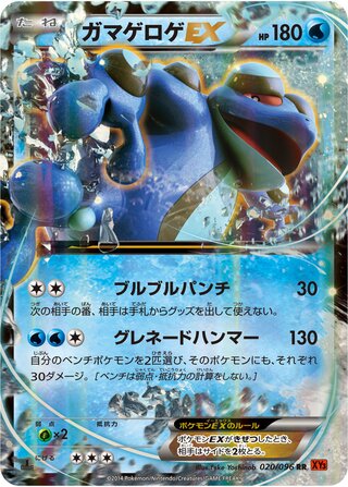 Seismitoad-EX 020/096 - Rising Fist