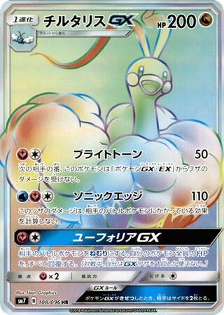 Altaria-GX 108/096 - Sky-Splitting Charisma