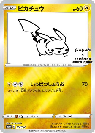 Pikachu - Sword & Shield Promos