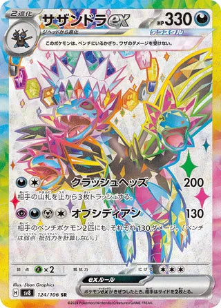 Hydreigon ex Super Electric Breaker 124/106