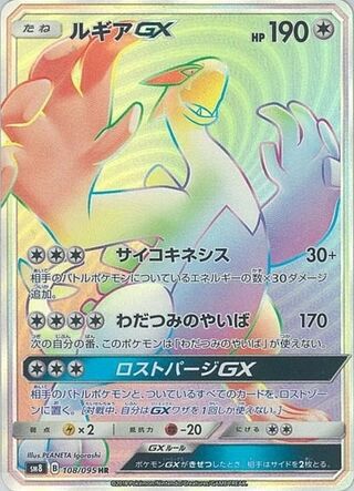 Lugia-GX 108/095 - Super-Burst Impact