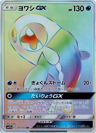 Wishiwashi gx Tag All Stars 211/173