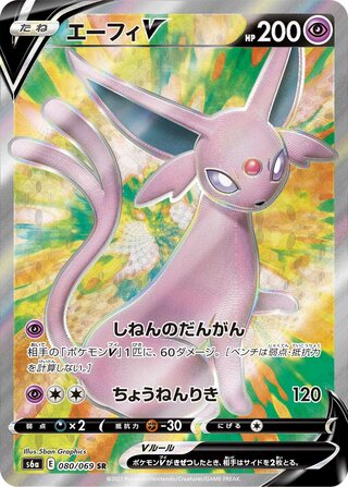 Espeon V Eevee Heroes 080/069