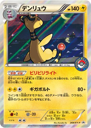 Ampharos Xy Promos 269 Xy P 269/XY-P