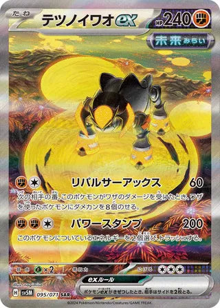 Iron Boulder ex Cyber Judge 095/071