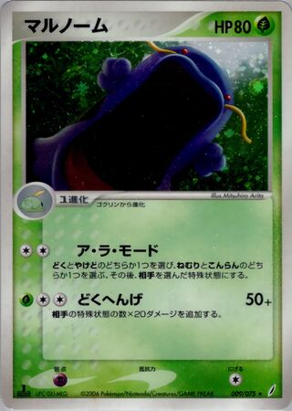 Swalot 009/075 - Miracle Crystal
