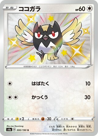 Rookidee 300/190 - Shiny Star V