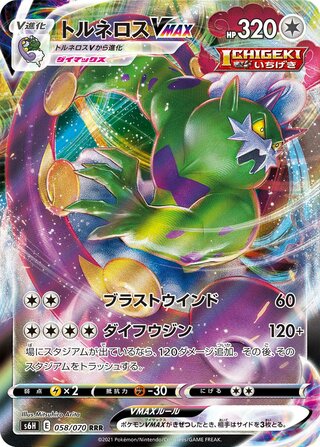 Tornadus VMAX Silver Lance 058/070