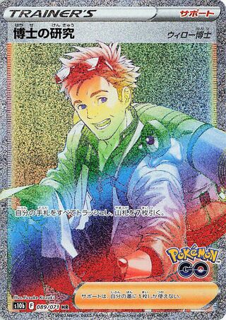 Professor's Research 089/071 - Pokémon GO