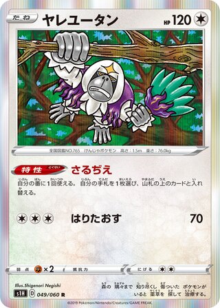 Oranguru 049/060 - Shield