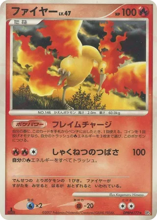Moltres No. 023 - Moonlit Pursuit & Dawn Dash
