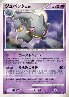 Banette No. 073 - Shining Darkness