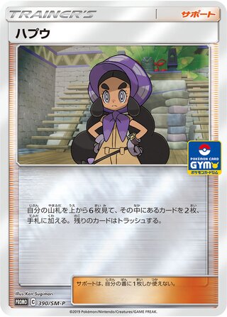 Hapu Sun And Moon Promos 390 Sm P 390/SM-P