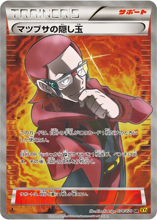 Maxie's Hidden Ball Trick 078/070 - Gaia Volcano