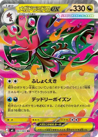 Mega Dragalge ex 063/083 - Ninja Spinner