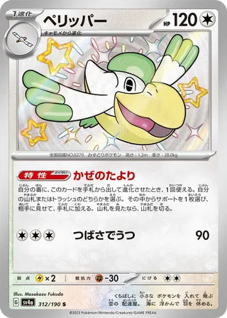 Pelipper Shiny Treasure ex 312/190