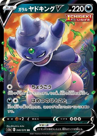 Galarian Slowking V Matchless Fighters 046/070