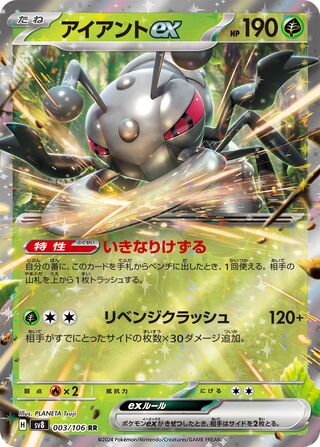 Durant ex Super Electric Breaker 003/106