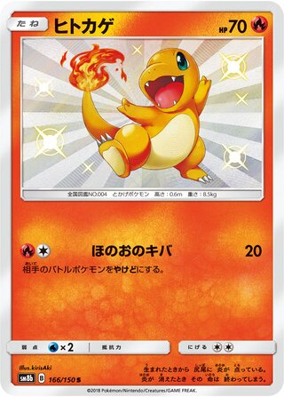 Charmander gx Ultra Shiny 166/150