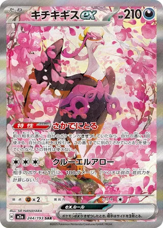 Fezandipiti ex Mega Dream ex 244/193