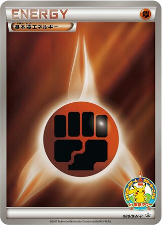 Fighting Energy - Black & White Promos