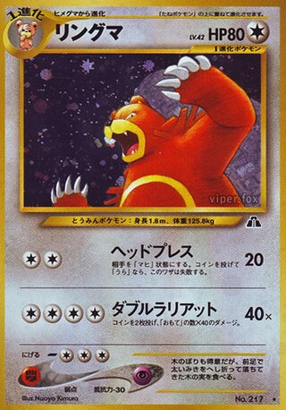 Ursaring No. 051 - Crossing the Ruins...