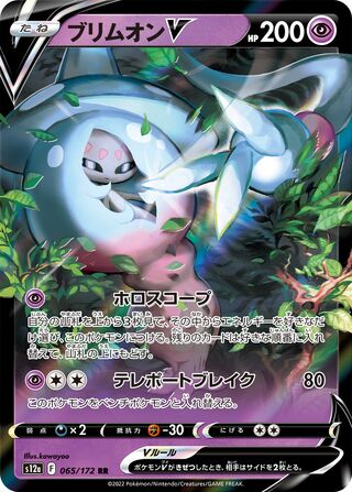 Hatterene V VSTAR Universe 065/172