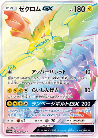 Zekrom gx Sun And Moon Promos 240 Sm P 240/SM-P