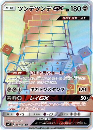 Stakataka-GX 107/096 - Sky-Splitting Charisma