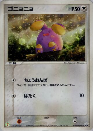Whismur - ADV Promos