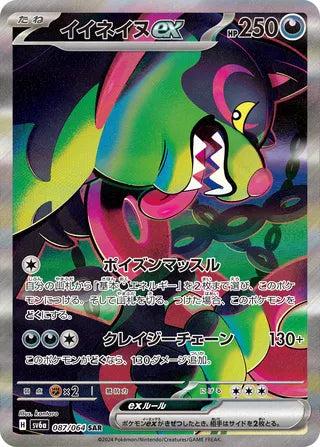 Okidogi ex 087/064 - Night Wanderer