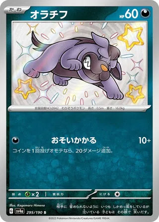 Maschiff Shiny Treasure ex 295/190