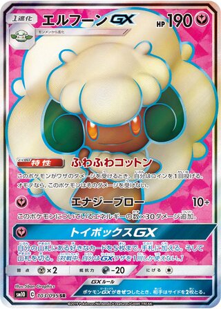 Whimsicott-GX 103/095 - Double Blaze