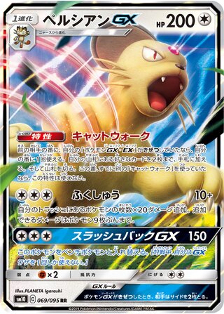 Persian gx Double Blaze 069/095