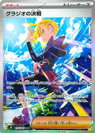 Gladions Decisive Battle Abyss Eye 116/081