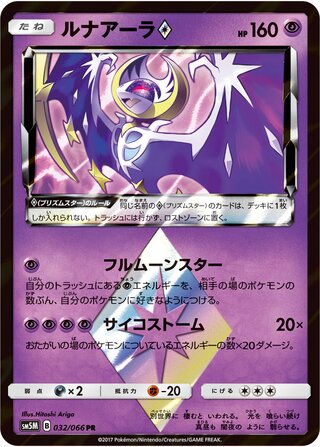 Lunala ◇ 032/066 - Ultra Moon