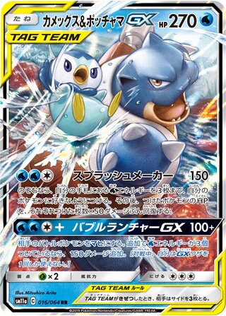 Blastoise And Piplup gx Remix Bout 016/064