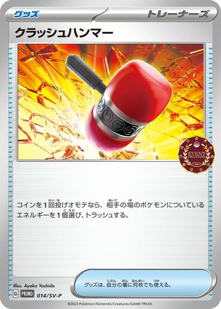 Crushing Hammer Scarlet And Violet Promos 014 Sv P 014/SV-P