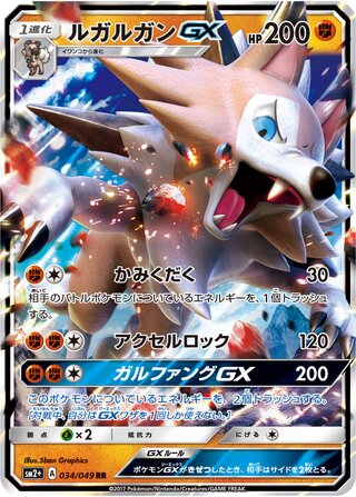 Lycanroc gx Facing A New Trial 034/049