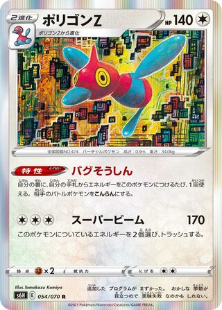 Porygon-Z 054/070 - Silver Lance